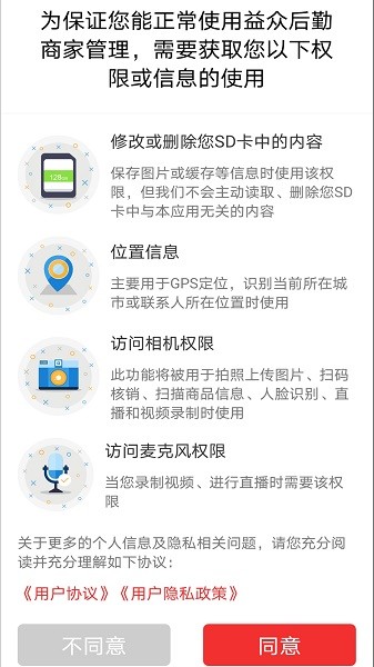 益众后勤商家管理app图3