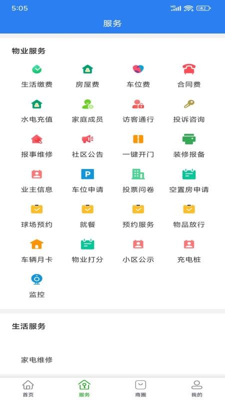 花园中心app图3