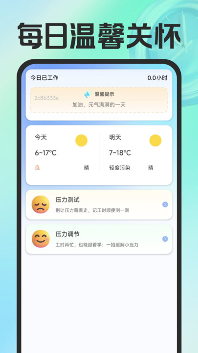 小时工记工帮手软件图1