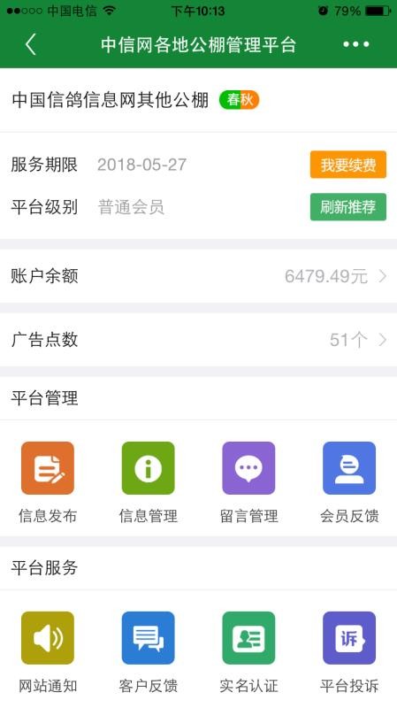 中信网商家管理平台app图1