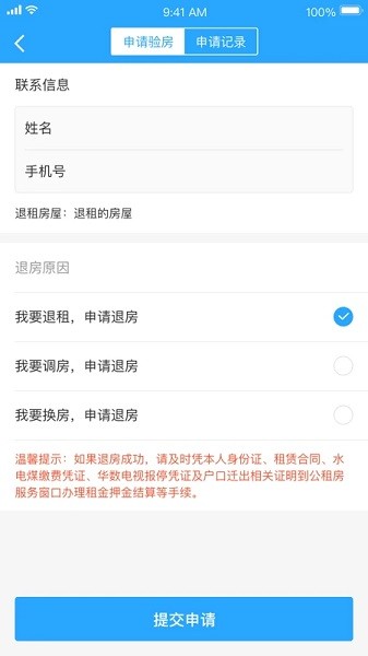 杭州公租房app