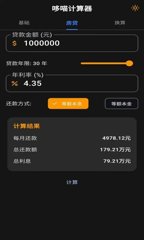 哆喵计算器app图2