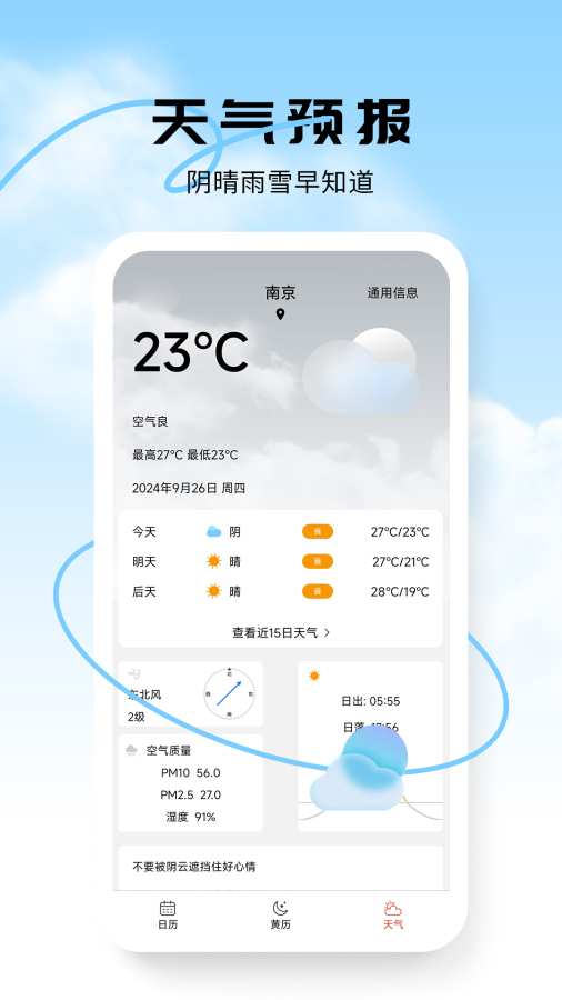 行云日历app图3