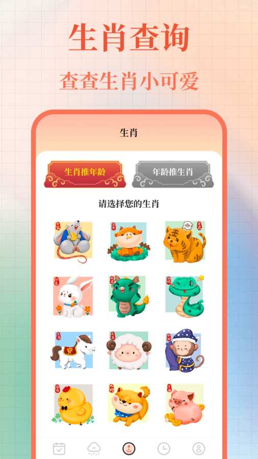 365黄历万年历app图3
