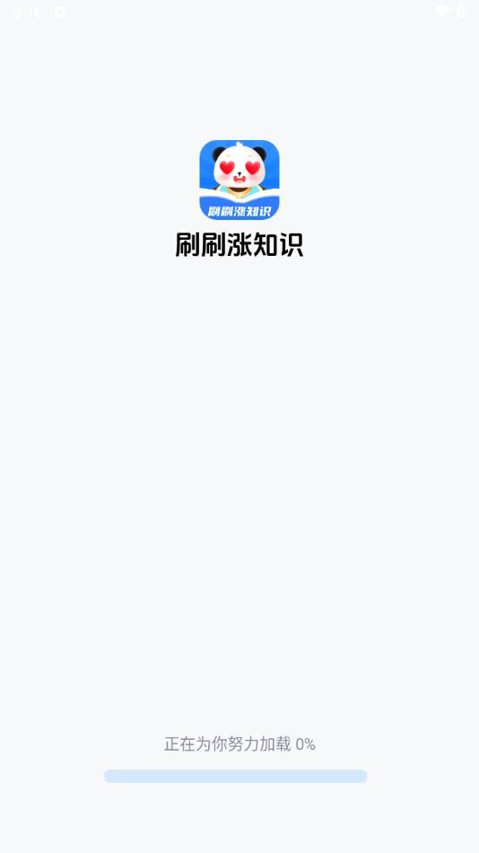 刷刷涨知识app图4