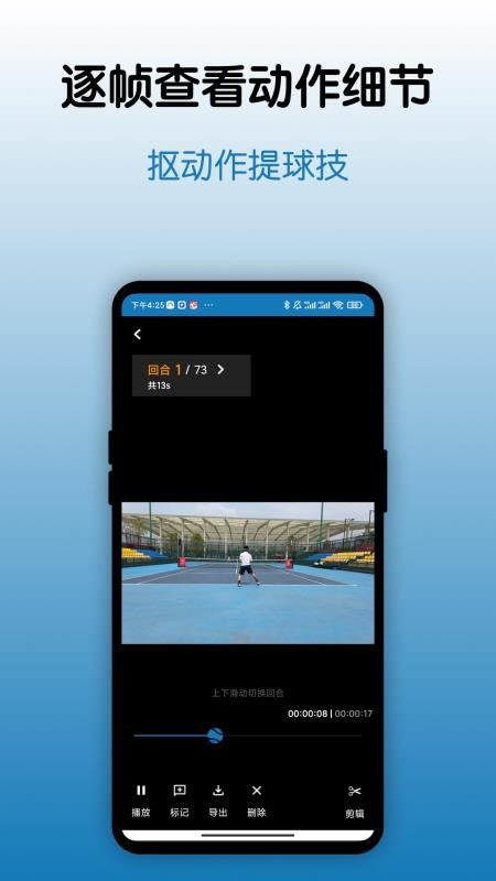 挥动网球app图1