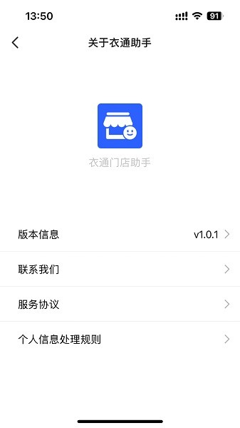 衣通门店助手app图3