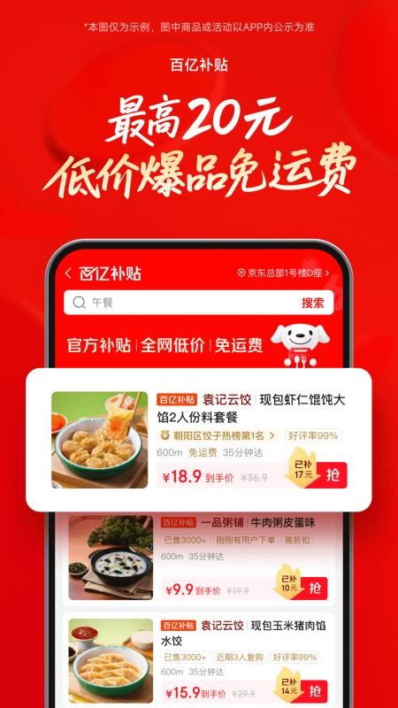 京東外賣app图3