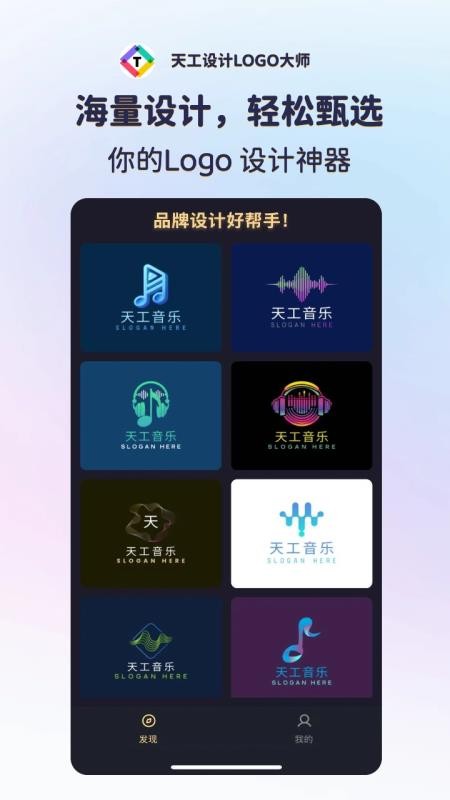 天工设计LOGO大师app