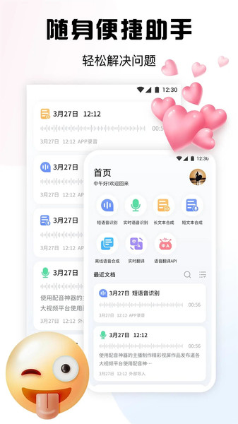 dino语音录制app图4