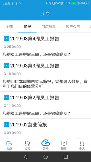 京东云修app图3