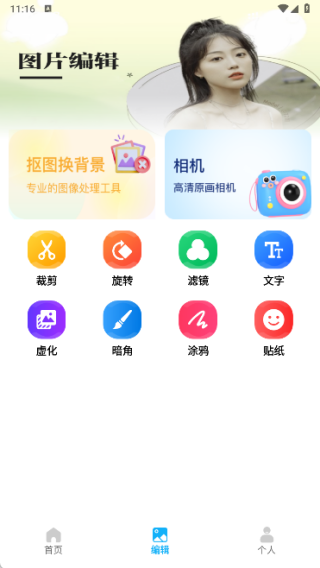 Picture修图软件图3