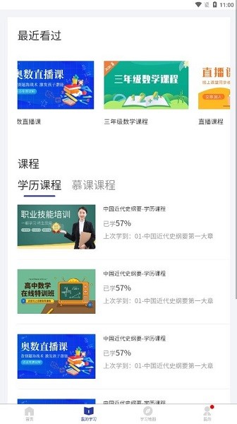 浙学通app图3