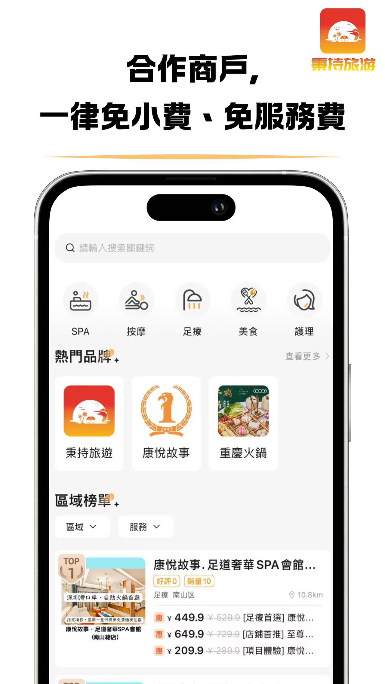 秉持旅游手机版图3