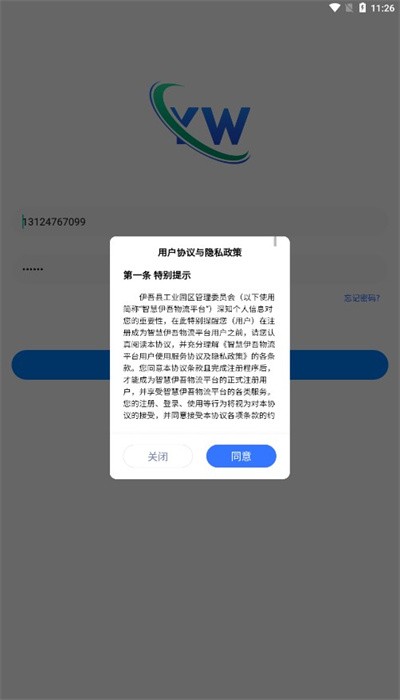 智慧伊吾app图2