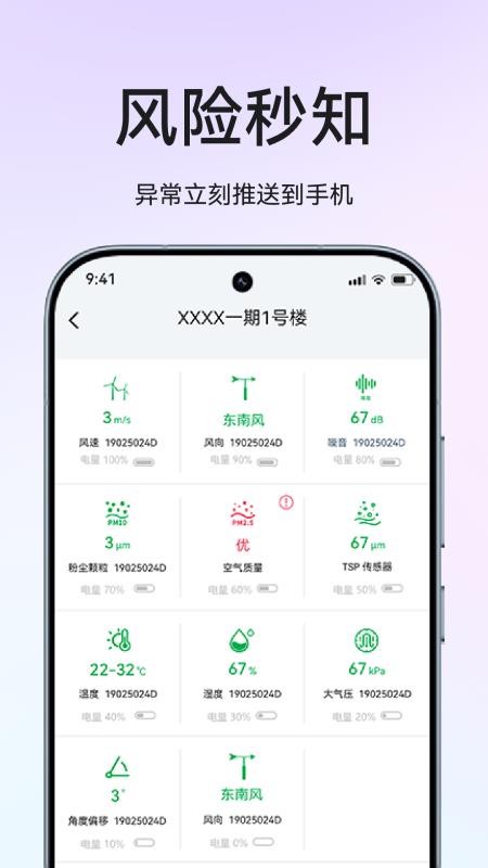 二菱应急app