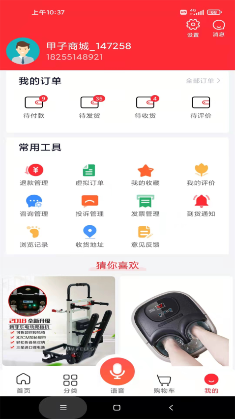 甲子商城app图1