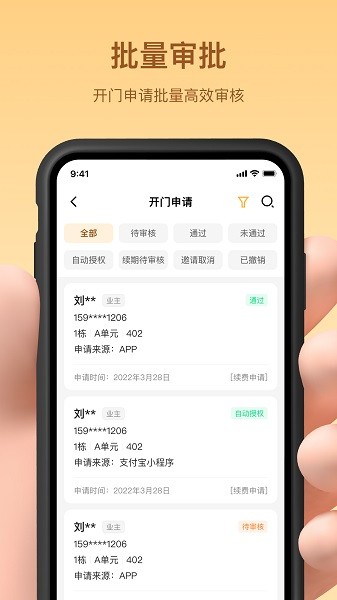 亲邻管家app图1