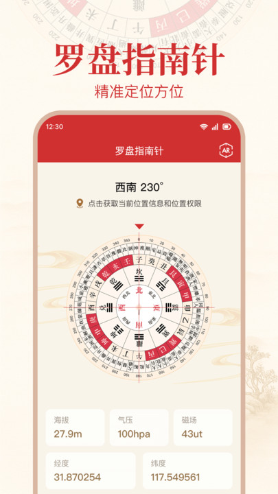 极准户外指南针软件图4