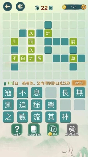 成語填填字游戏图3