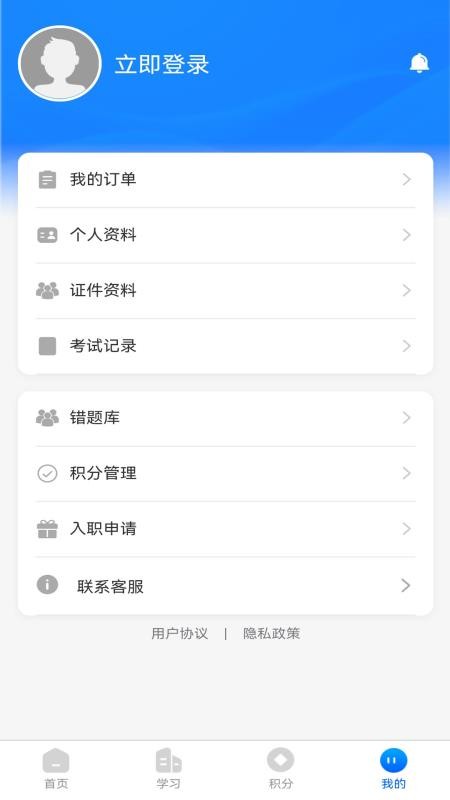 交学云app图2