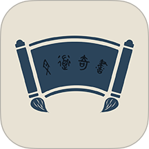 文道奇书app图标