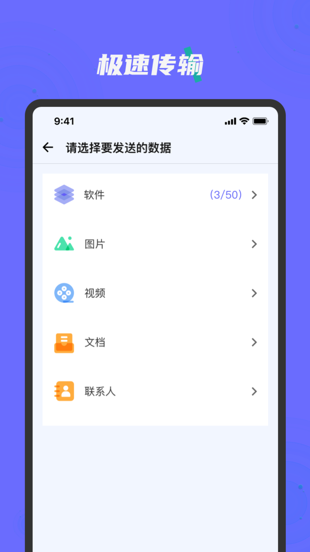 换机克隆手机搬家助手app图1