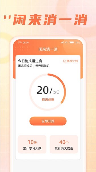闲来消一消app图3