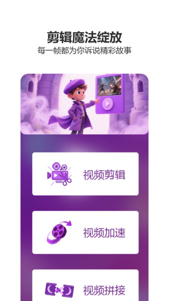 剪辑部落app图3