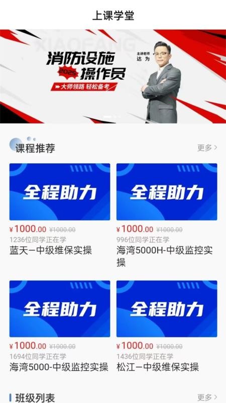 上课学堂app