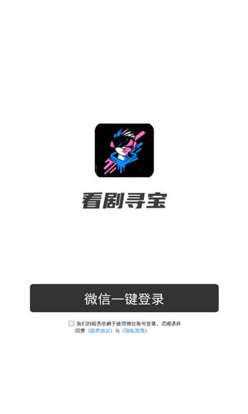 看剧寻宝最新版