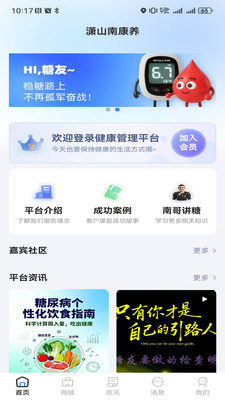 潇山南康养软件图2