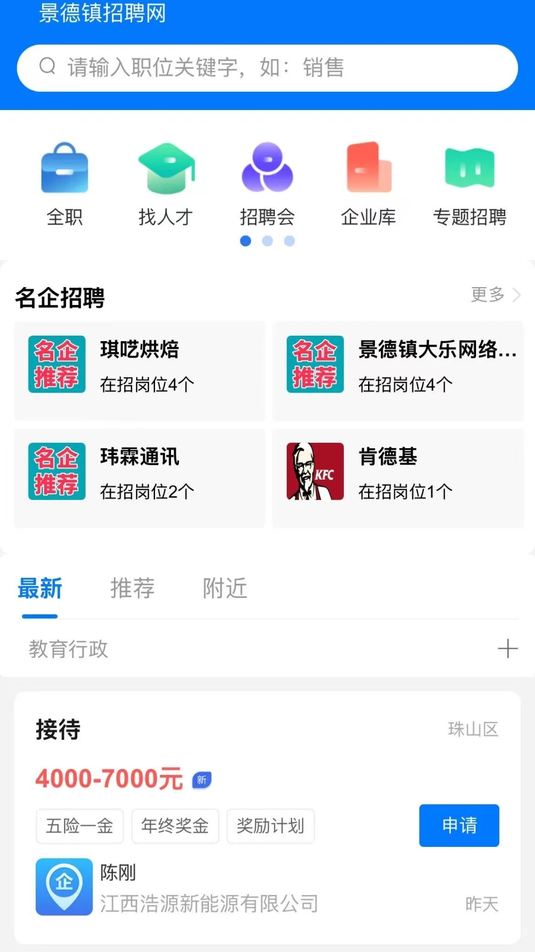 景德镇招聘网app图4