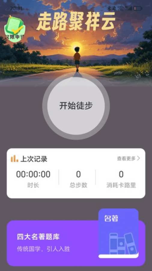 走路聚祥云app图1