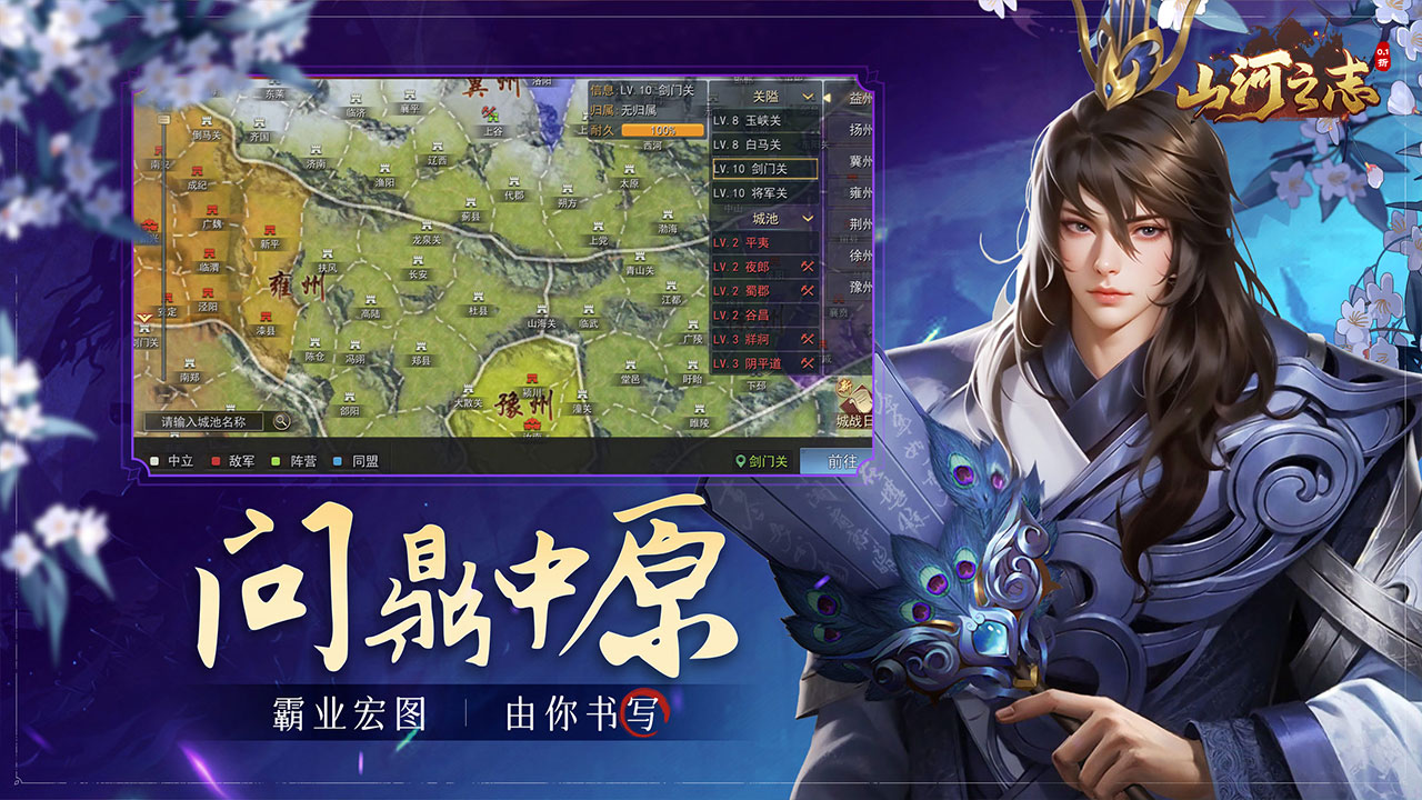 山河之志游戏图1