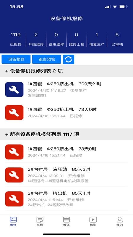 智能维保app