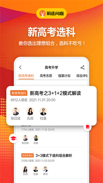 前途问鹿app图2