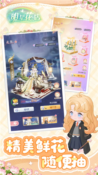 明星花店游戏图3