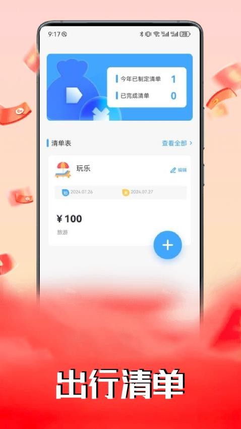 慈联联盟app图1