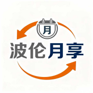 波伦月享最新版图标