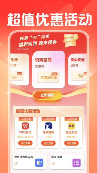 闪付补贴管家app图4