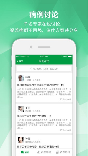 肾病专家app图1