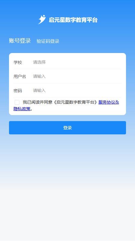 启元星数字教育app图2