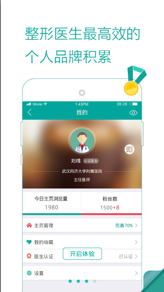 整吗好医生app图3