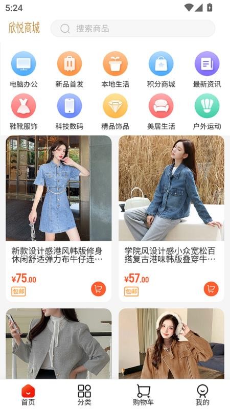欣悦商城app