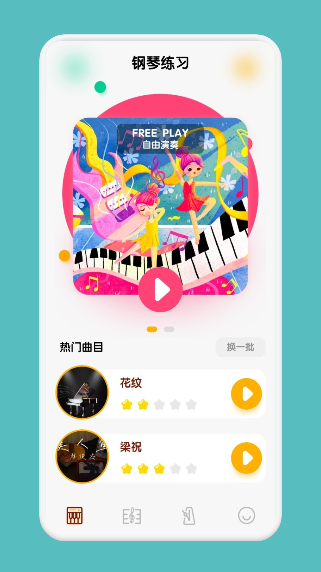 ADB钢琴助手软件