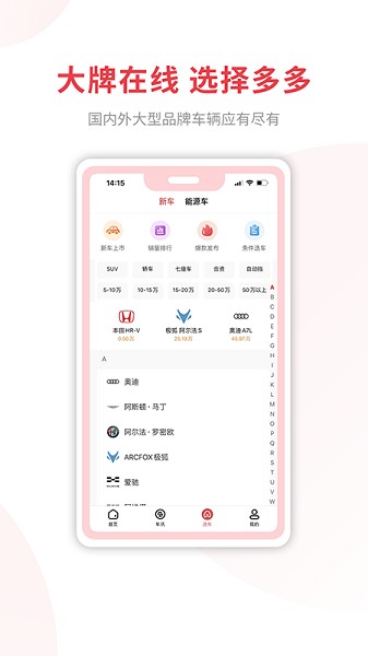麻辣选车app