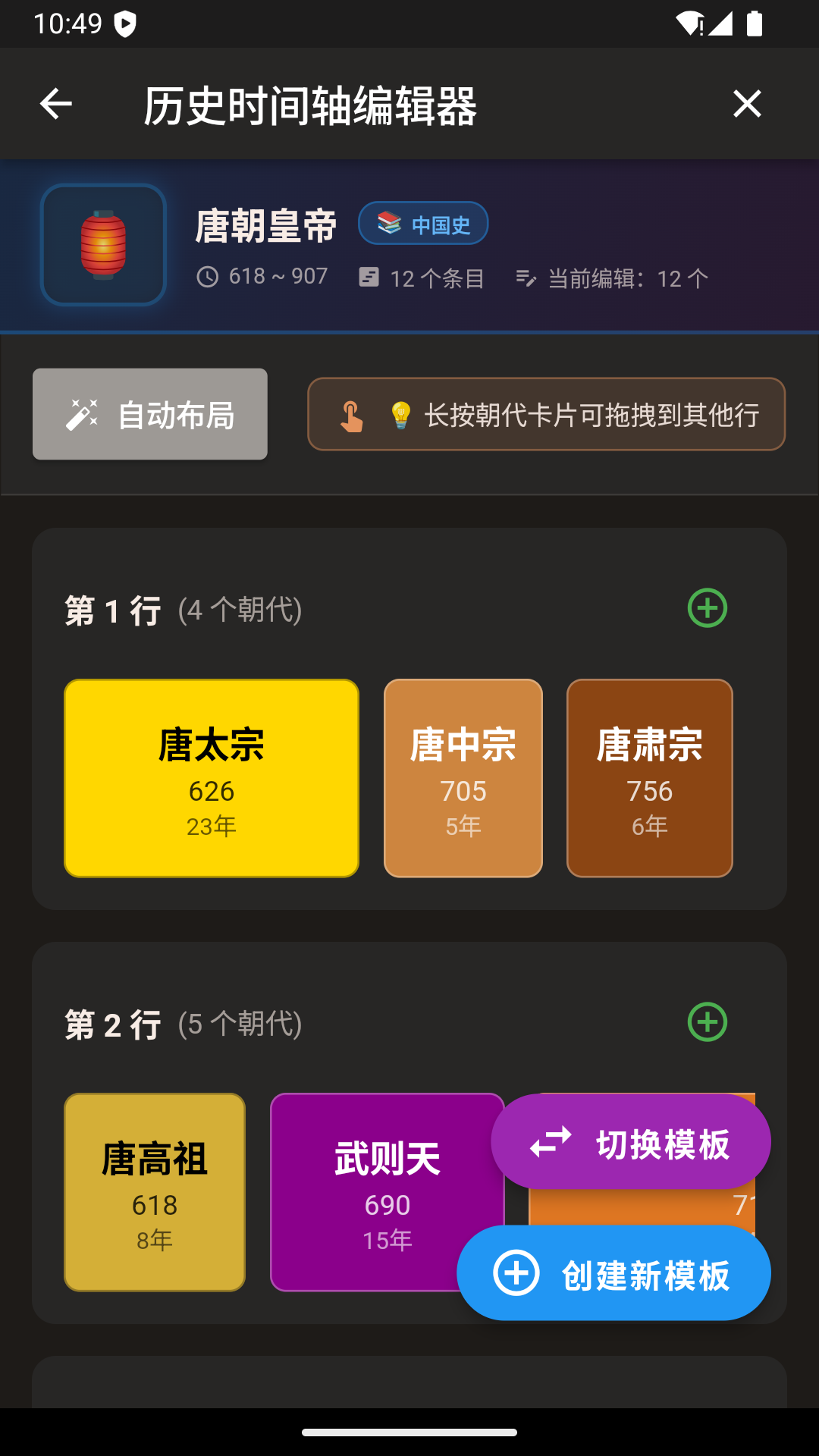 历史时间轴软件图3