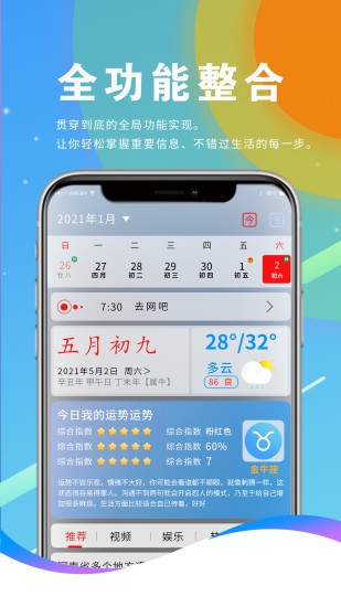 企鹅日历app图3