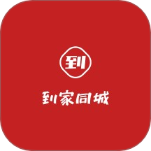 到家同城上门服务app图标